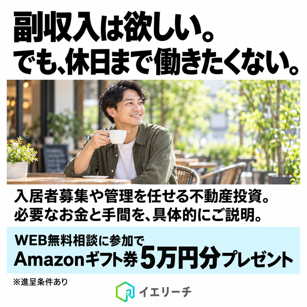 休日にくつろぐイメージ