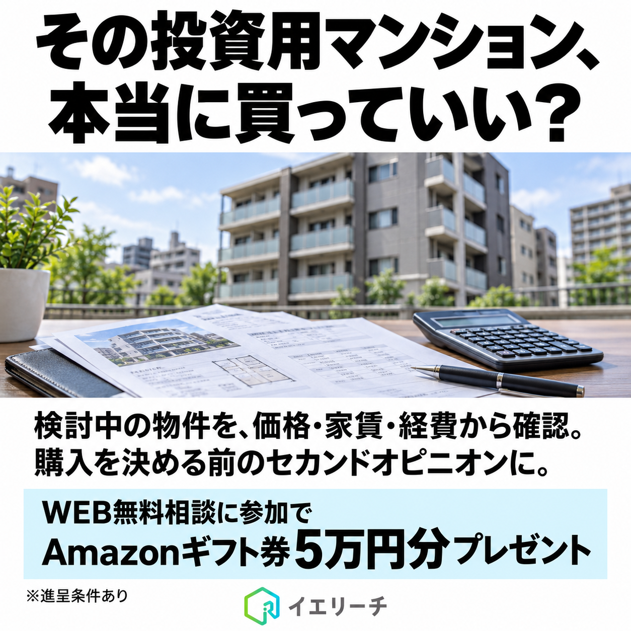 検討中のマンションと資料のイメージ